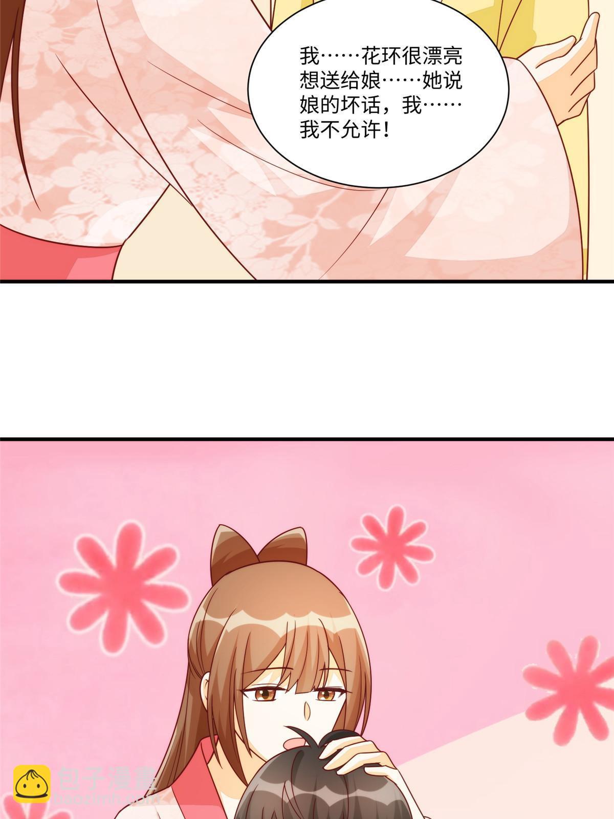 《庶女攻略（《锦心似玉》漫画版）》第九十七话 第21页