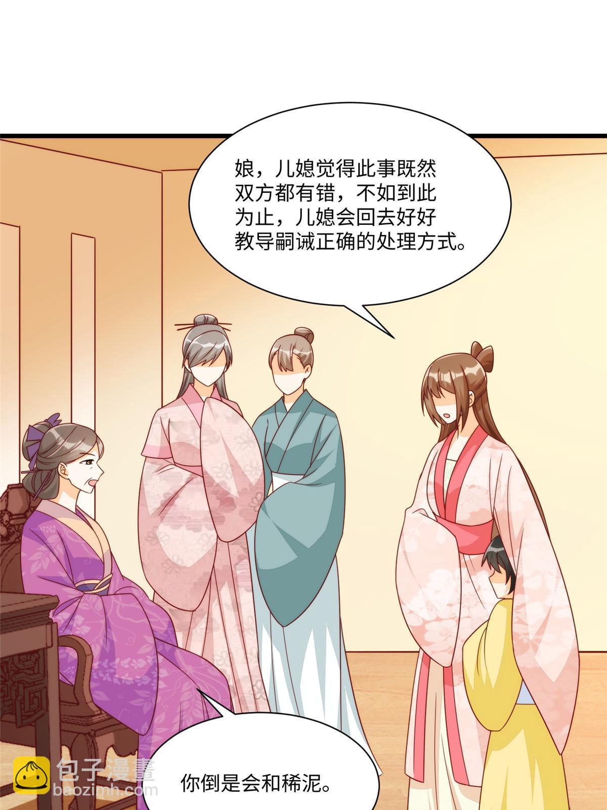 《庶女攻略（《锦心似玉》漫画版）》第九十七话 第23页
