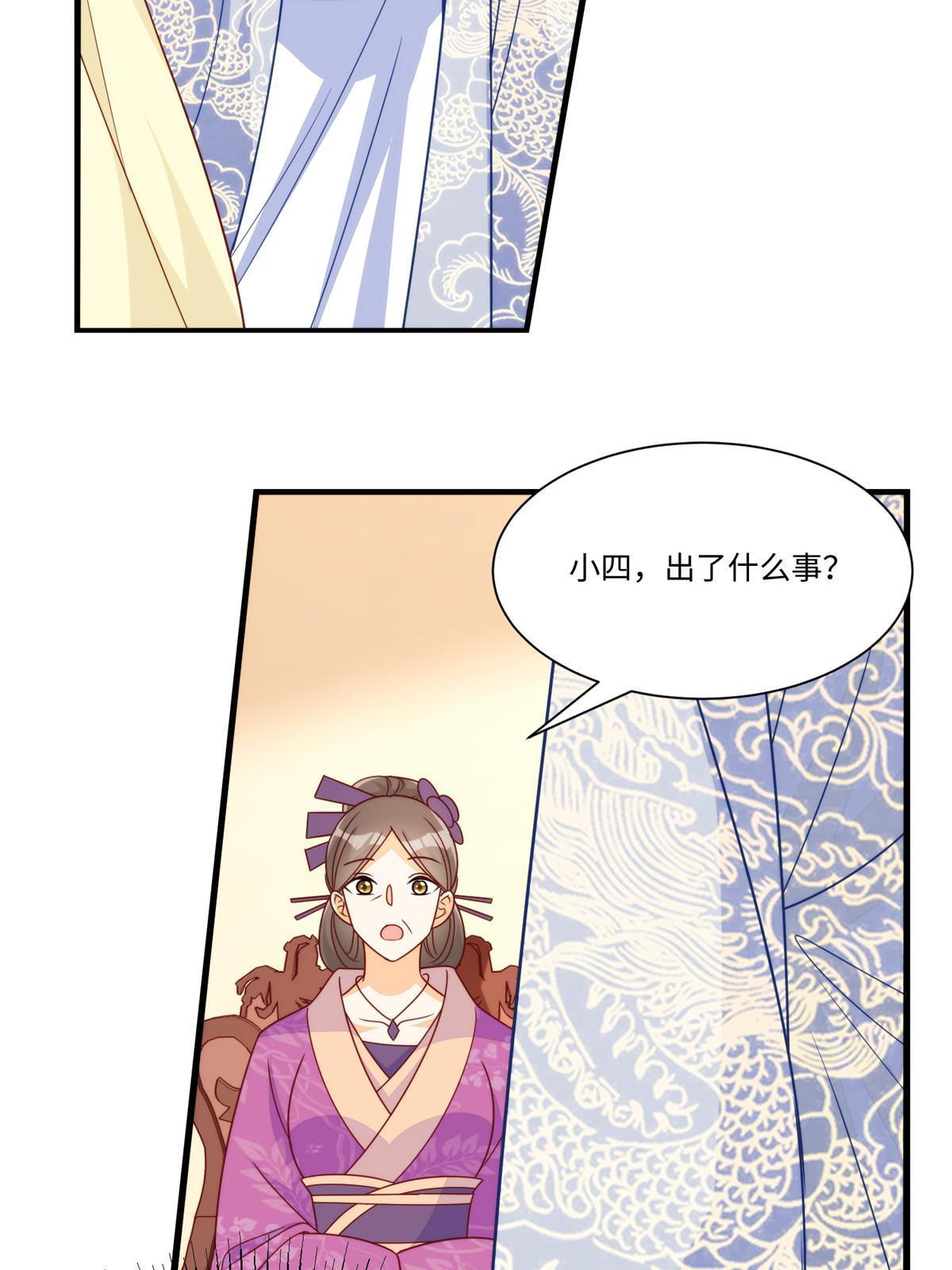 《庶女攻略（《锦心似玉》漫画版）》第九十七话 第25页