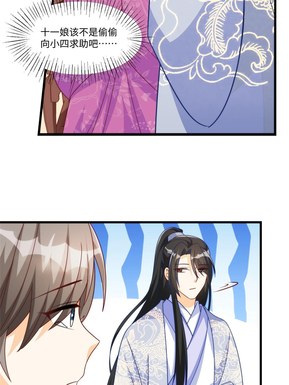 《庶女攻略（《锦心似玉》漫画版）》第九十七话 第26页