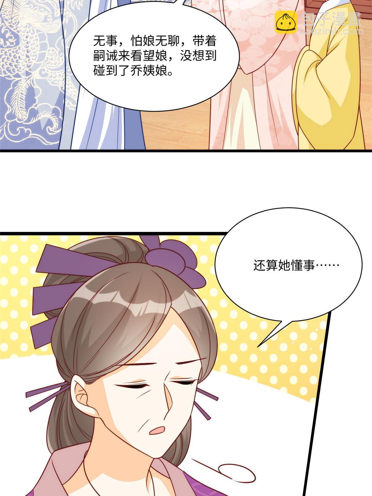 《庶女攻略（《锦心似玉》漫画版）》第九十七话 第28页