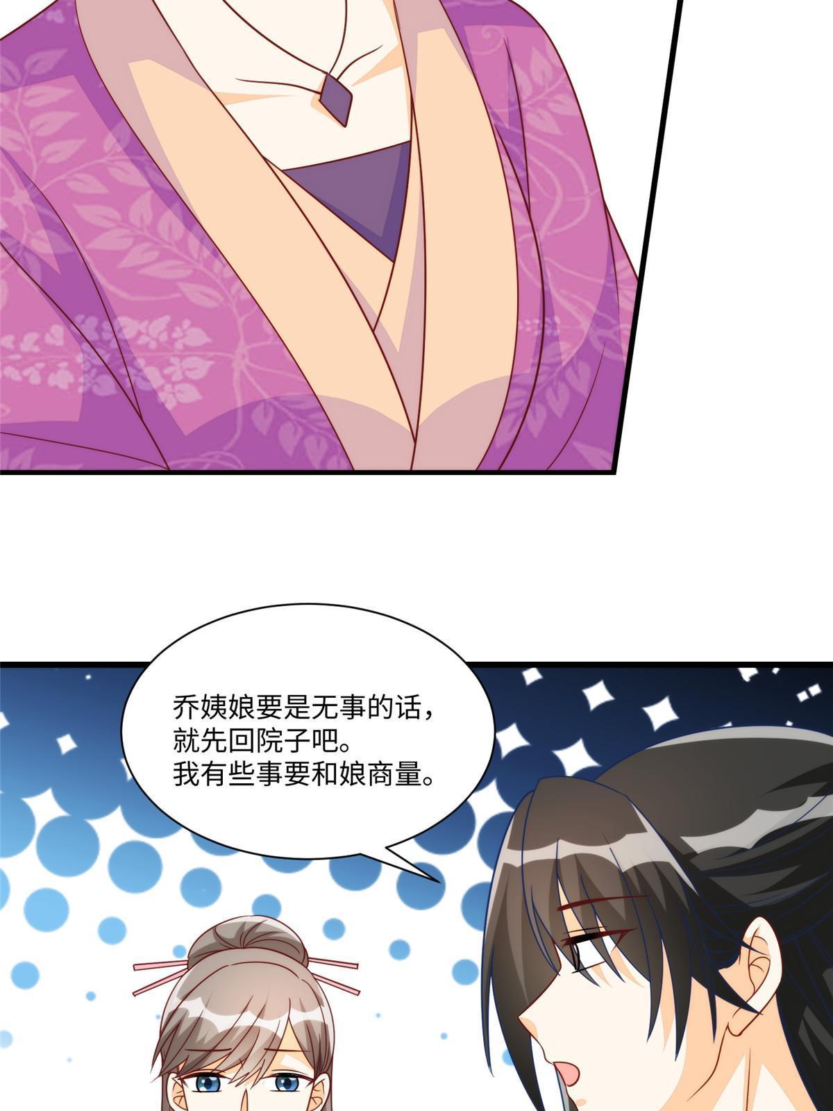 《庶女攻略（《锦心似玉》漫画版）》第九十七话 第29页