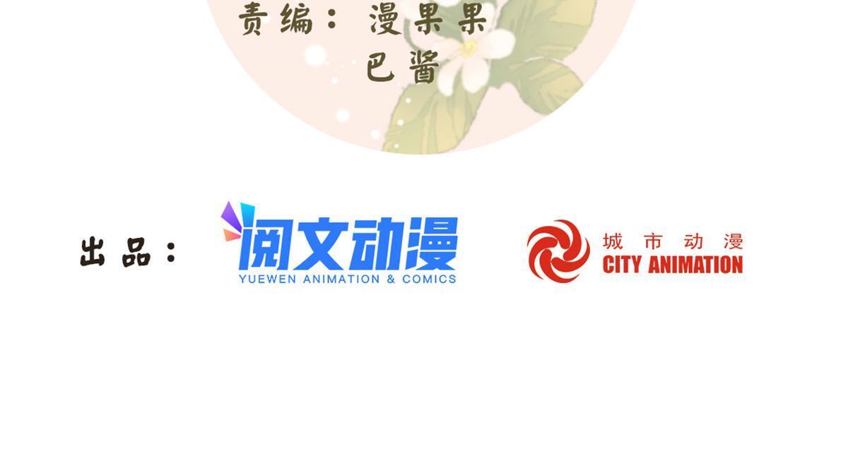 《庶女攻略（《锦心似玉》漫画版）》第九十七话 第2页