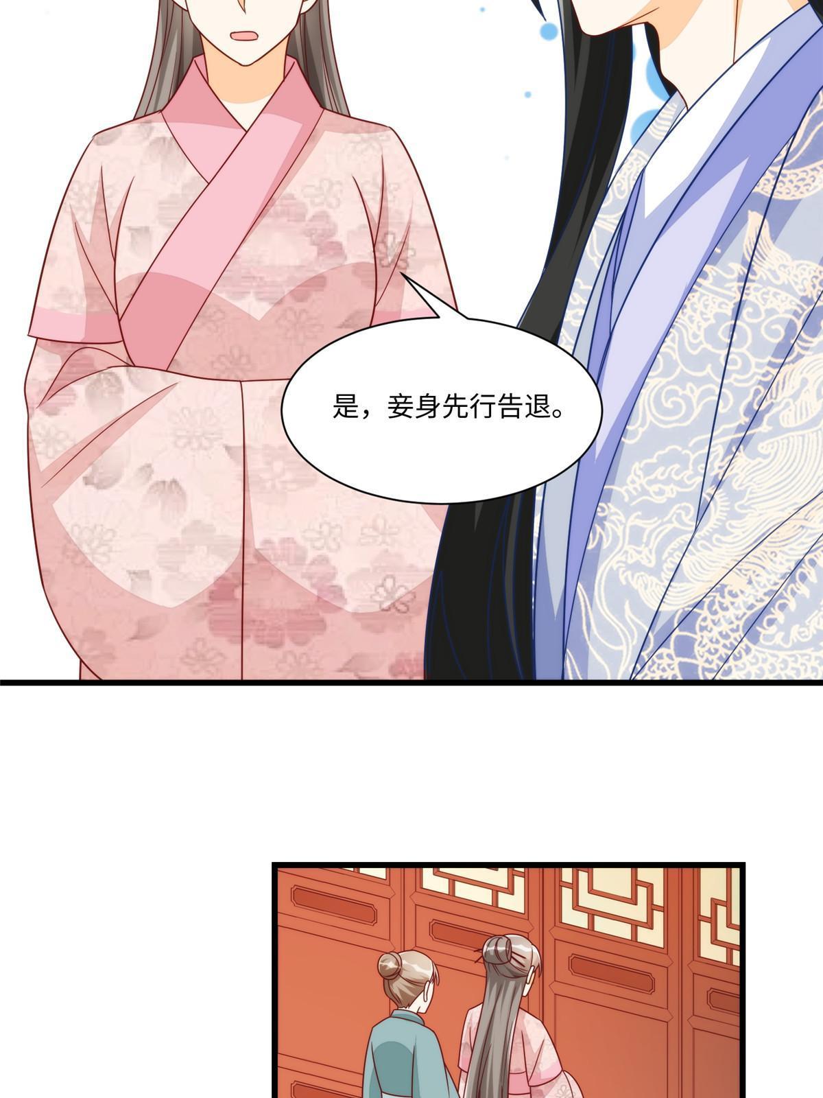 《庶女攻略（《锦心似玉》漫画版）》第九十七话 第30页