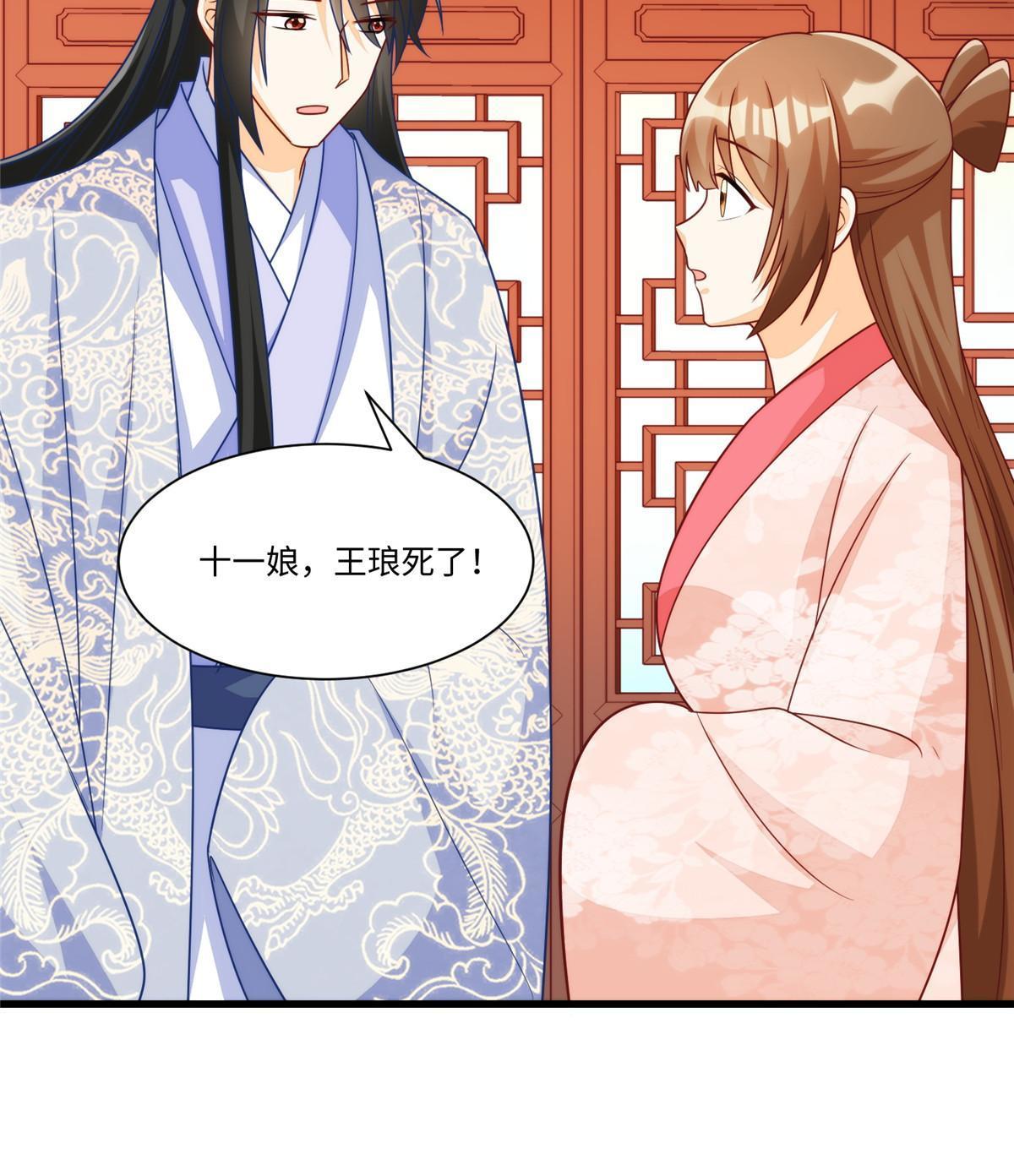 《庶女攻略（《锦心似玉》漫画版）》第九十七话 第32页