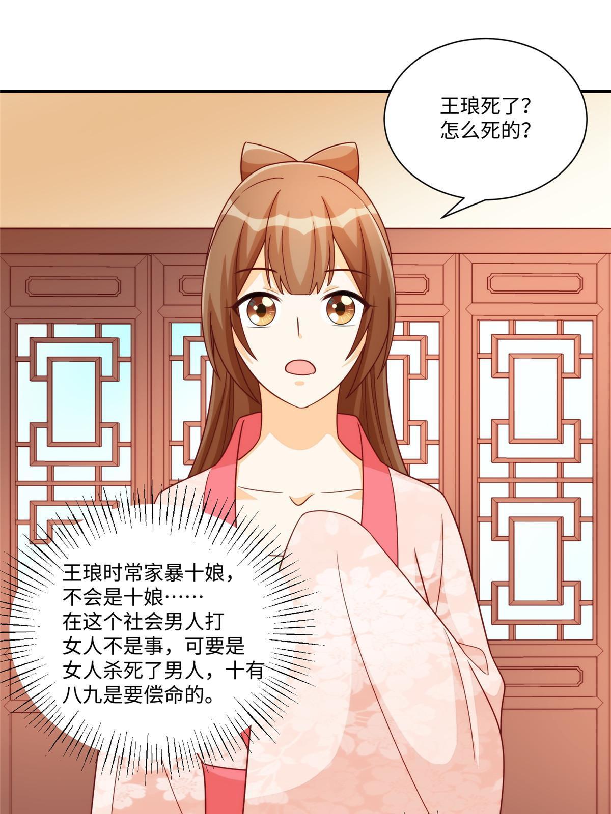 《庶女攻略（《锦心似玉》漫画版）》第九十七话 第33页