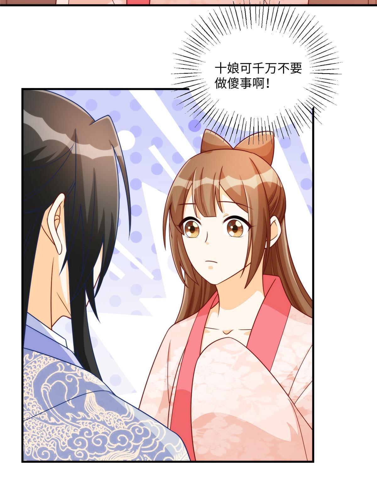 《庶女攻略（《锦心似玉》漫画版）》第九十七话 第34页