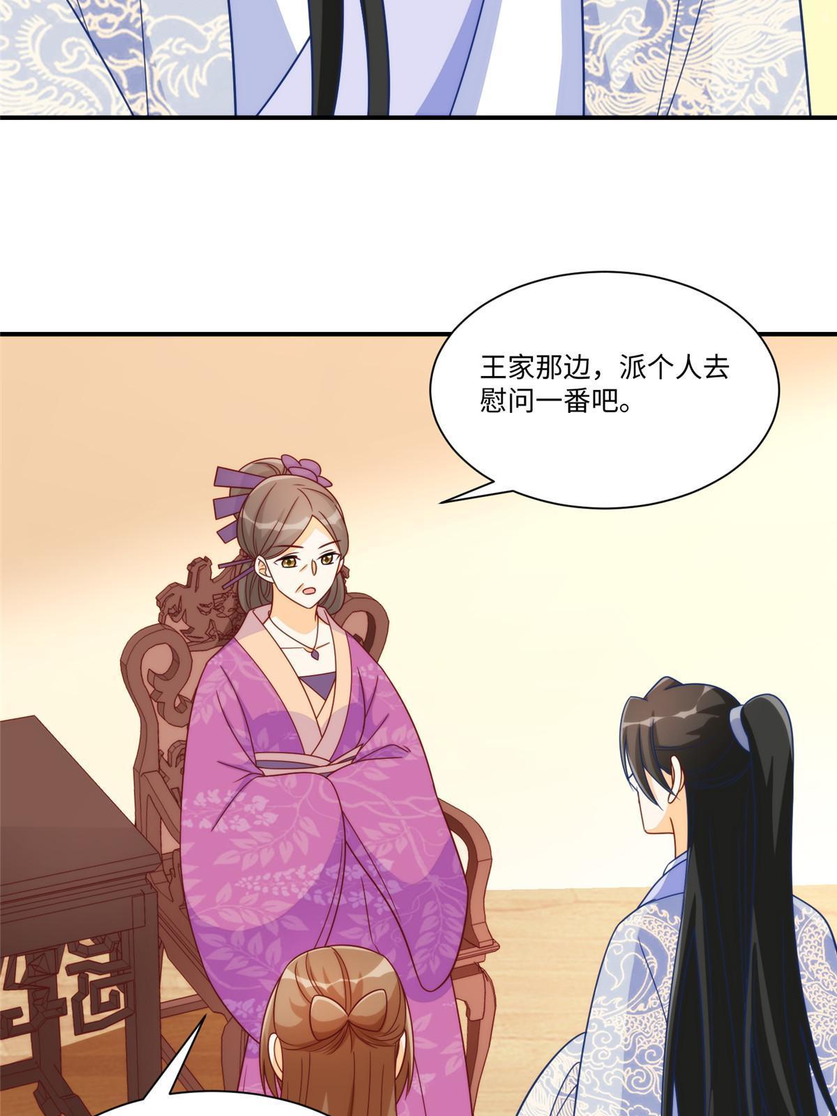 《庶女攻略（《锦心似玉》漫画版）》第九十七话 第36页