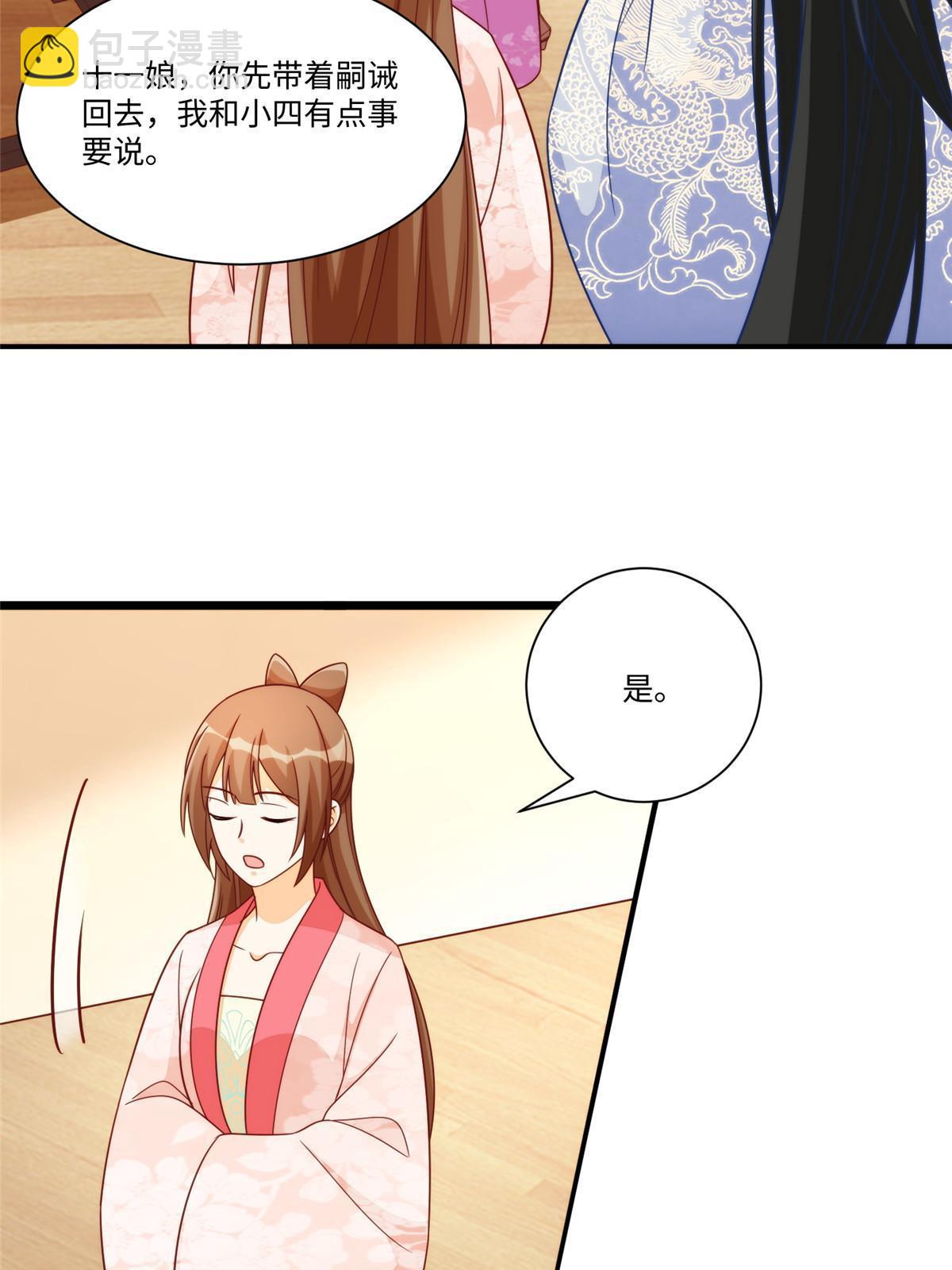 《庶女攻略（《锦心似玉》漫画版）》第九十七话 第37页