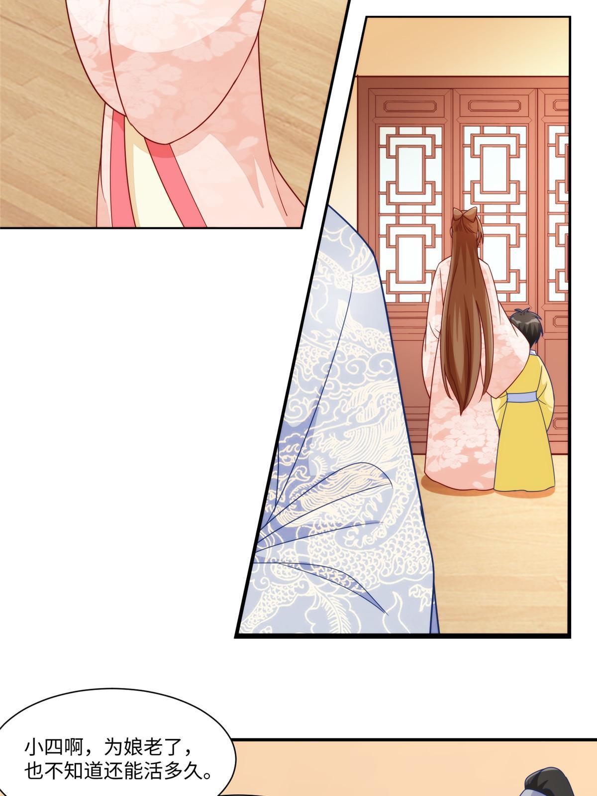 《庶女攻略（《锦心似玉》漫画版）》第九十七话 第38页