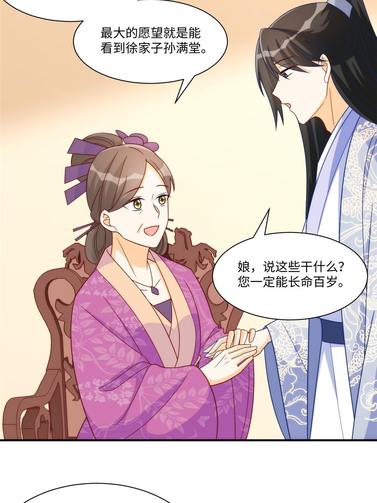 《庶女攻略（《锦心似玉》漫画版）》第九十七话 第39页