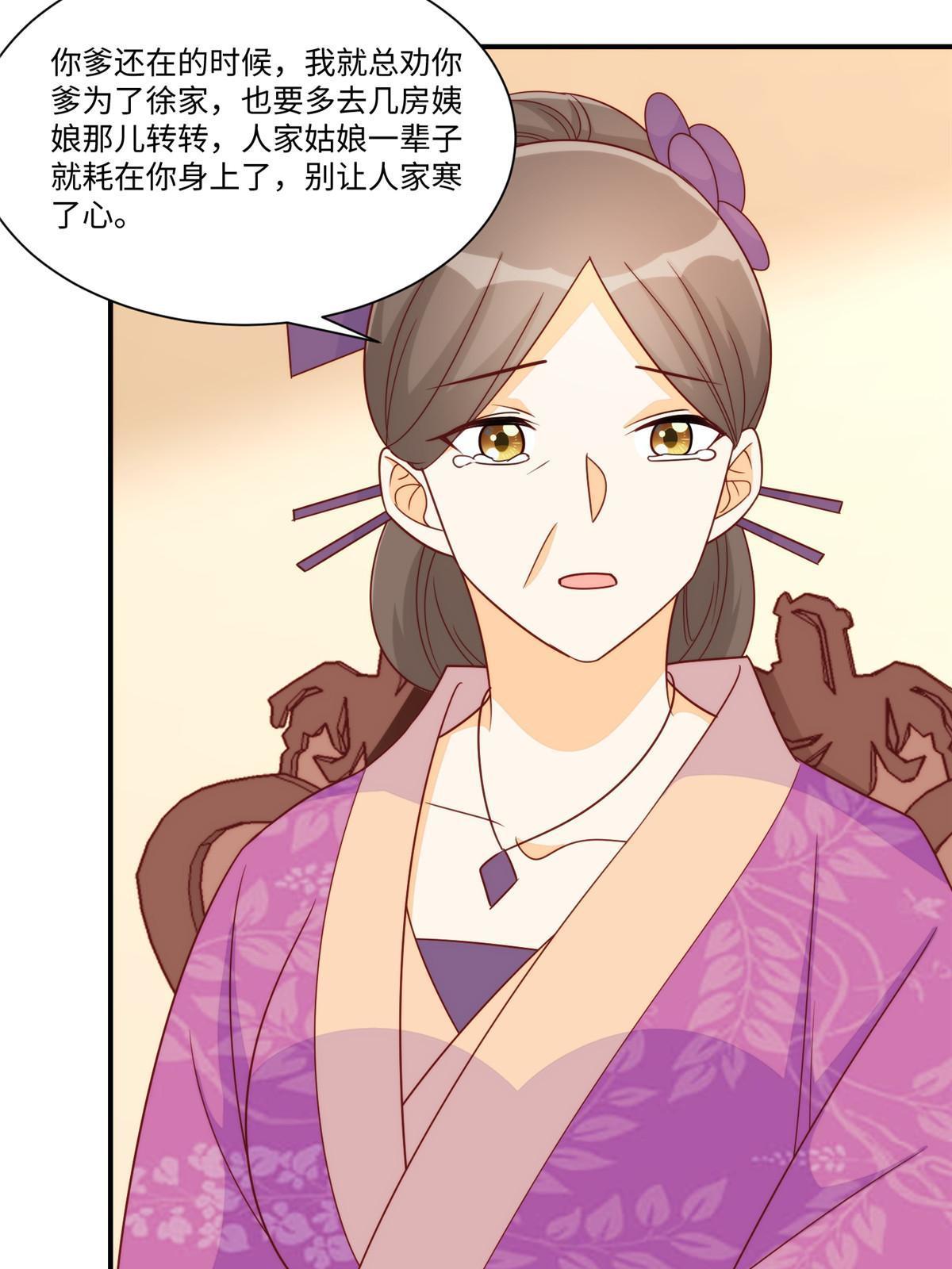 《庶女攻略（《锦心似玉》漫画版）》第九十七话 第40页