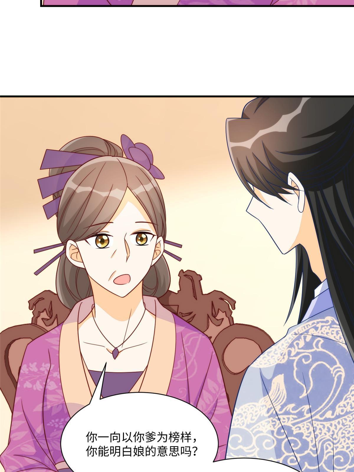 《庶女攻略（《锦心似玉》漫画版）》第九十七话 第41页