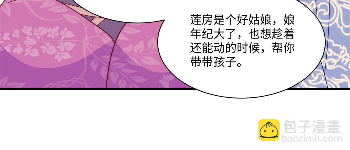 《庶女攻略（《锦心似玉》漫画版）》第九十七话 第42页
