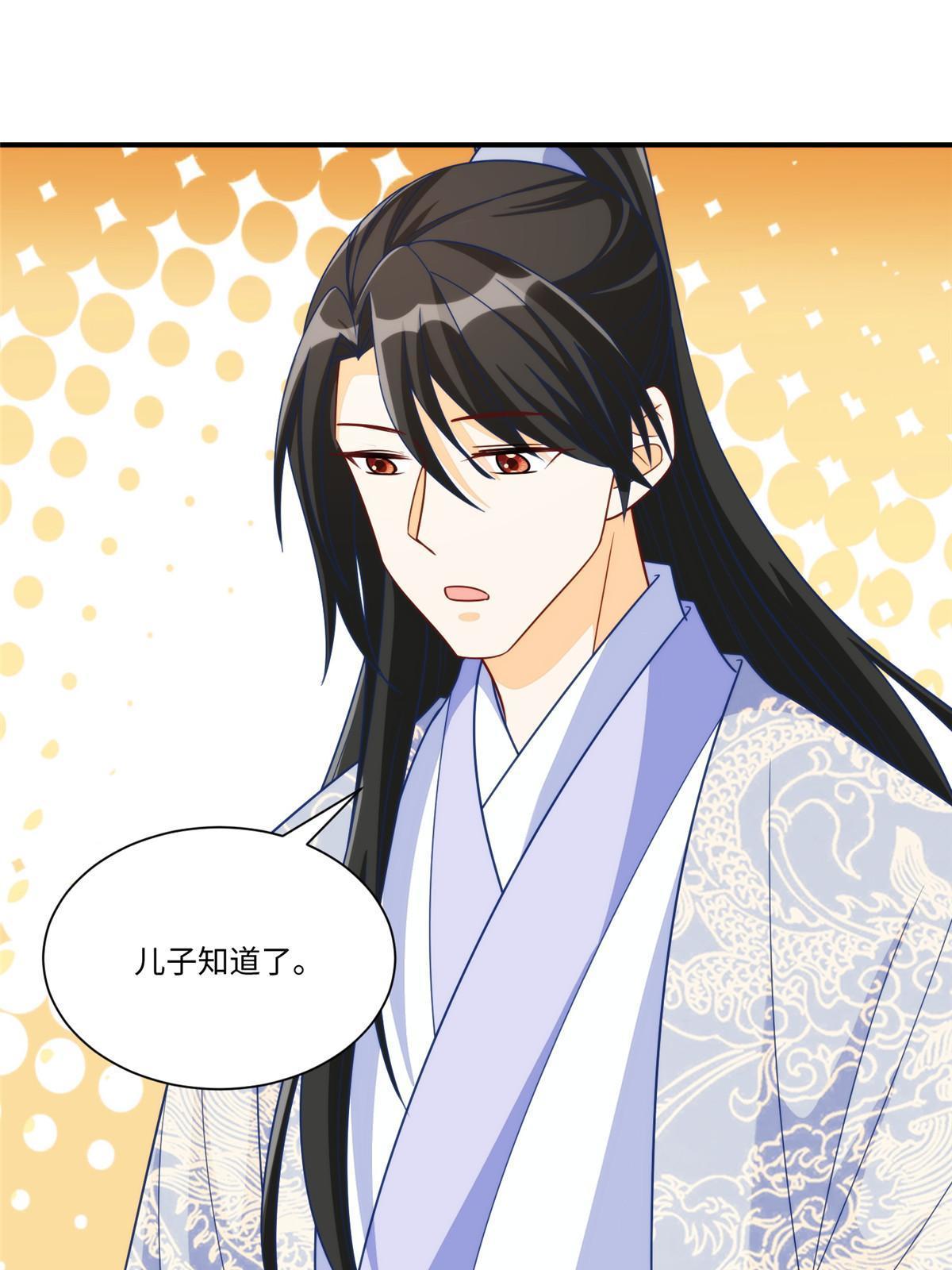 《庶女攻略（《锦心似玉》漫画版）》第九十七话 第43页