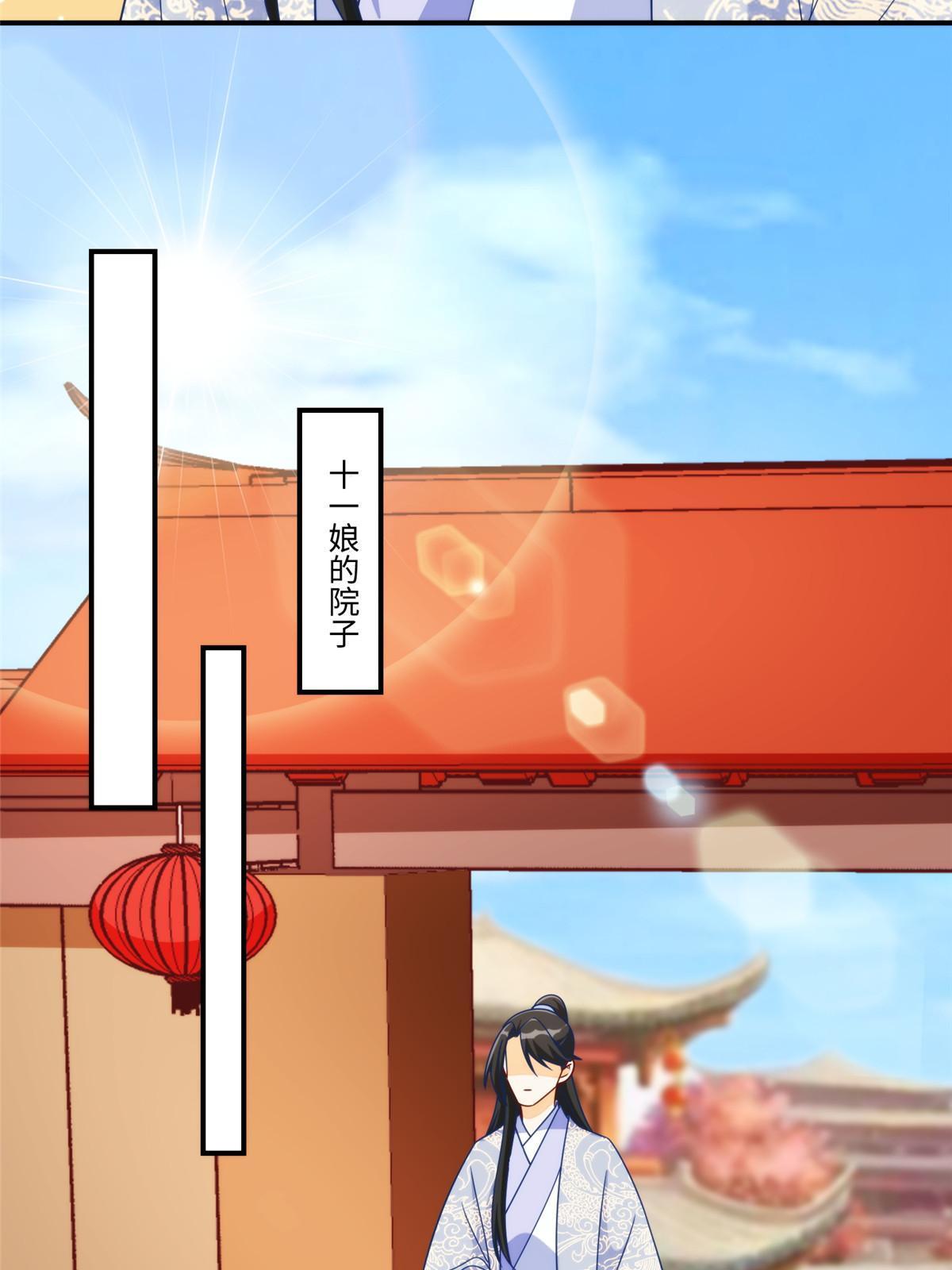 《庶女攻略（《锦心似玉》漫画版）》第九十七话 第44页