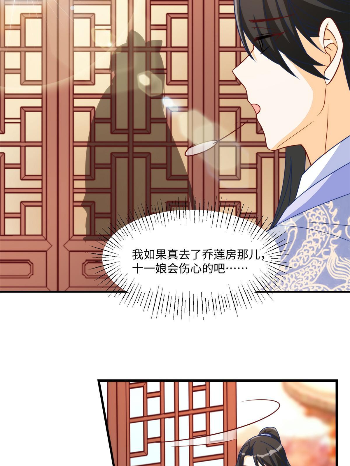 《庶女攻略（《锦心似玉》漫画版）》第九十七话 第46页