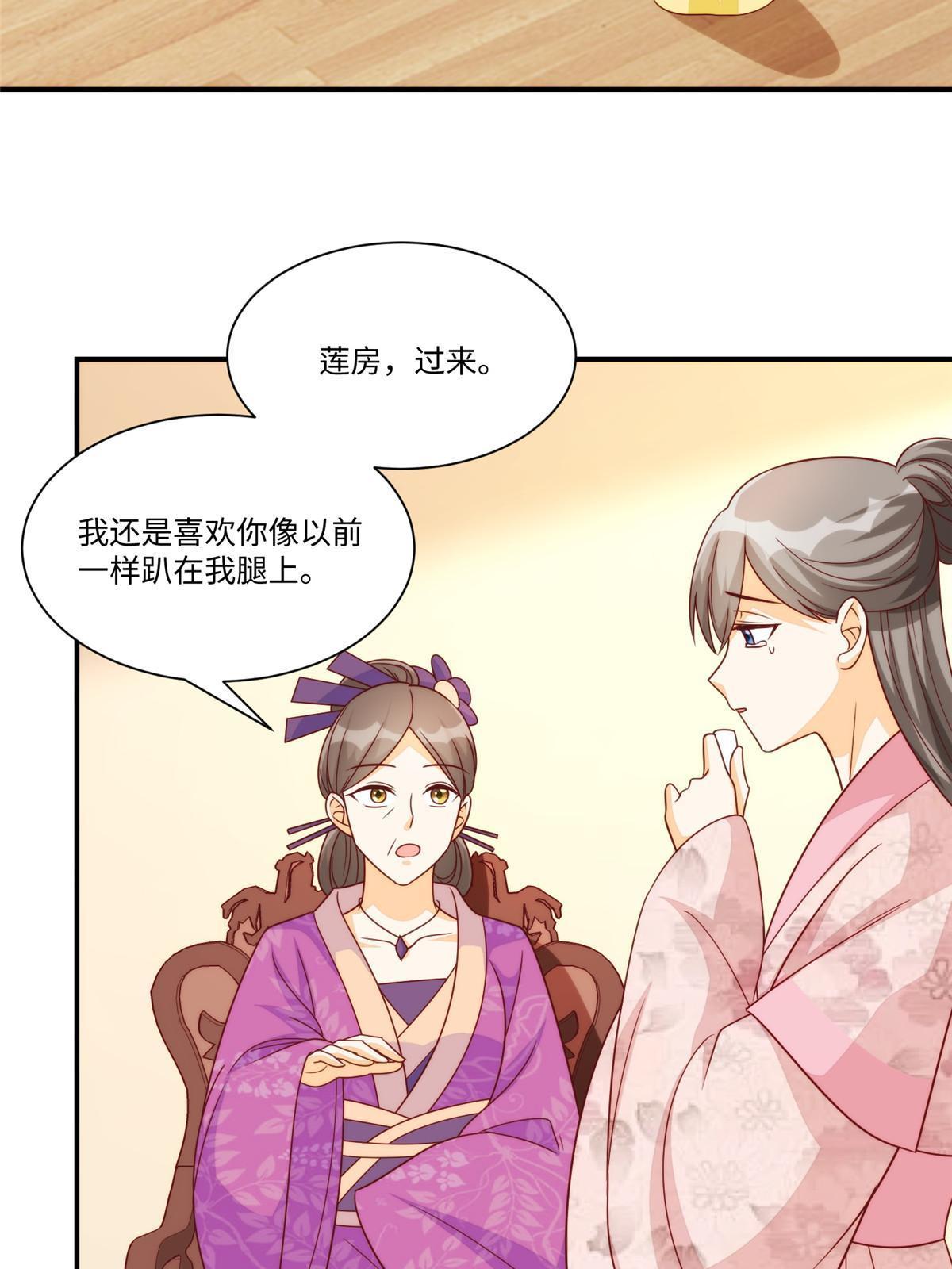 《庶女攻略（《锦心似玉》漫画版）》第九十七话 第4页