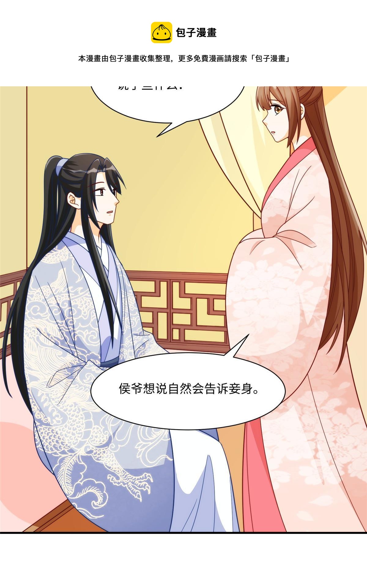 《庶女攻略（《锦心似玉》漫画版）》第九十七话 第50页