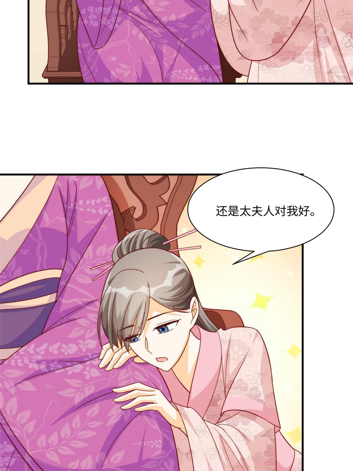 《庶女攻略（《锦心似玉》漫画版）》第九十七话 第5页