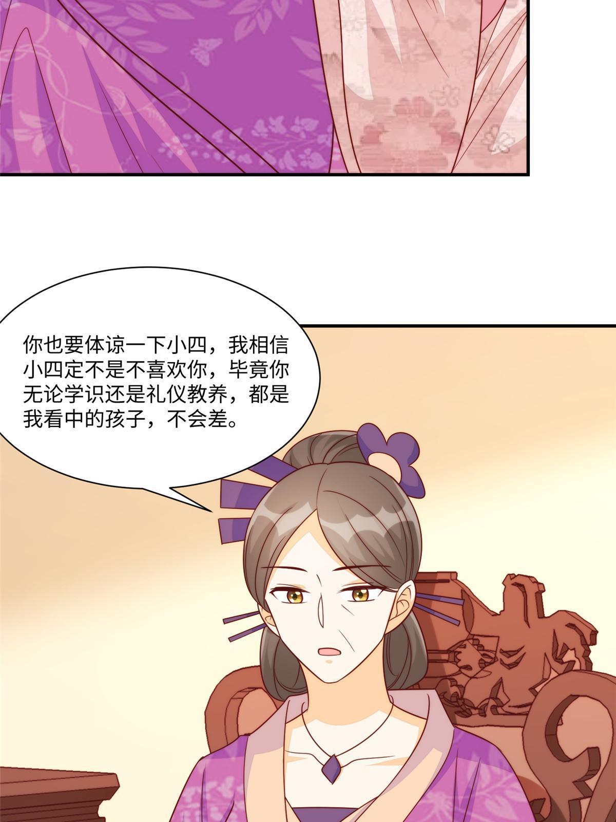 《庶女攻略（《锦心似玉》漫画版）》第九十七话 第6页