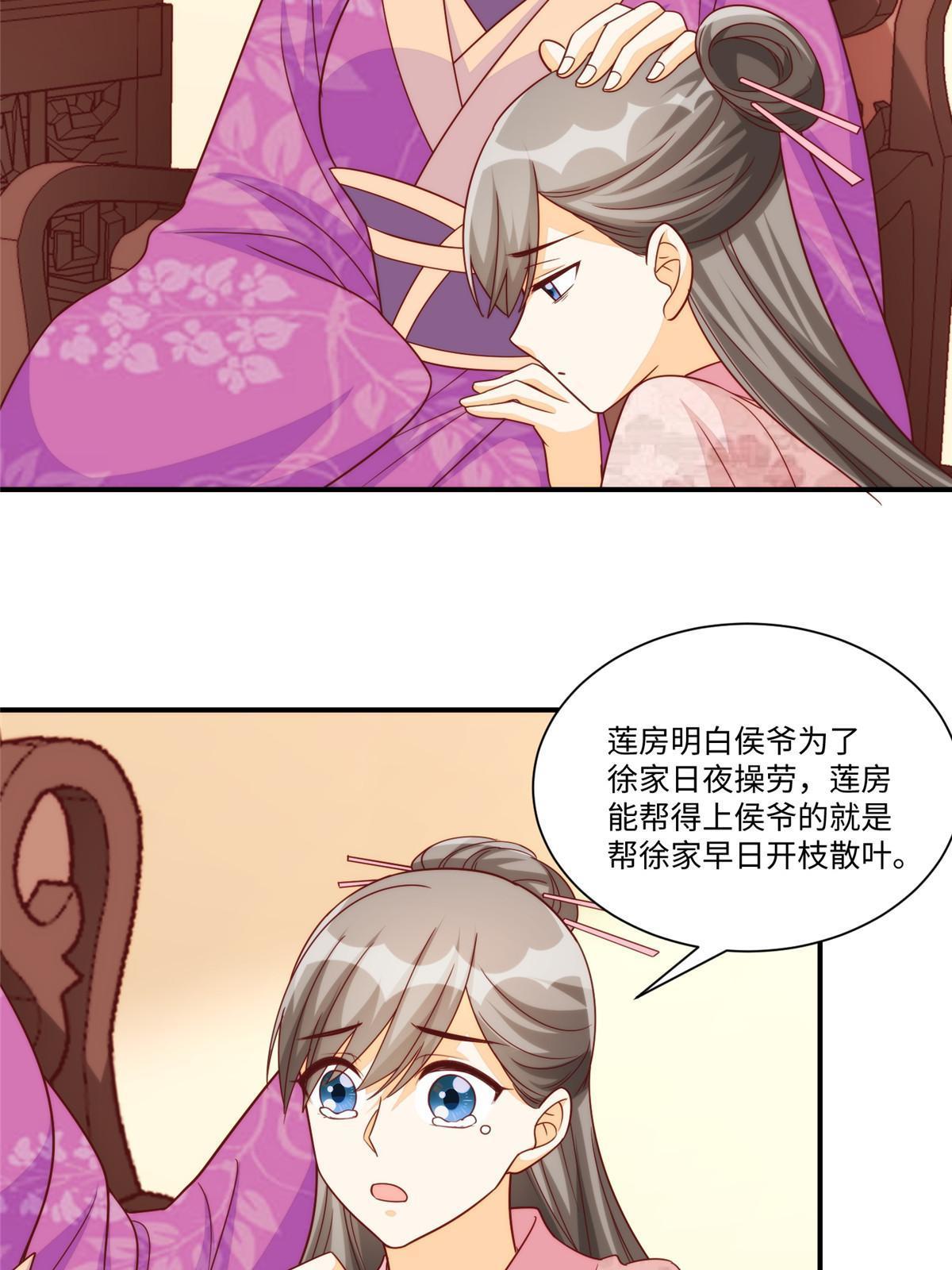 《庶女攻略（《锦心似玉》漫画版）》第九十七话 第7页