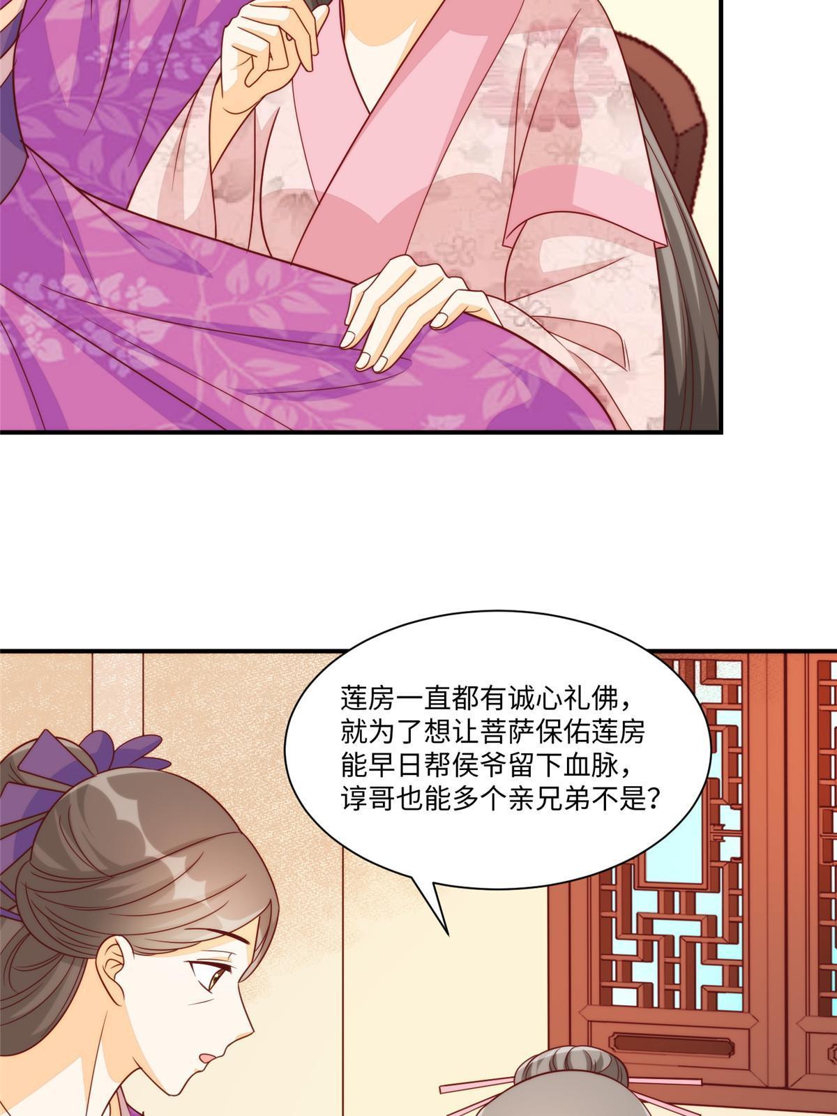 《庶女攻略（《锦心似玉》漫画版）》第九十七话 第8页