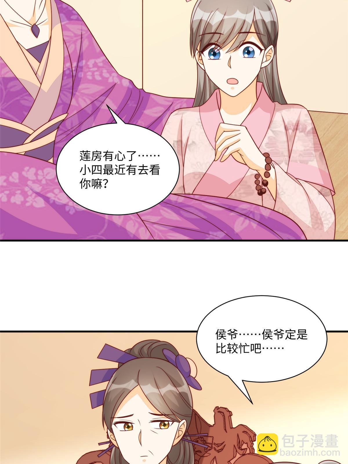 《庶女攻略（《锦心似玉》漫画版）》第九十七话 第9页