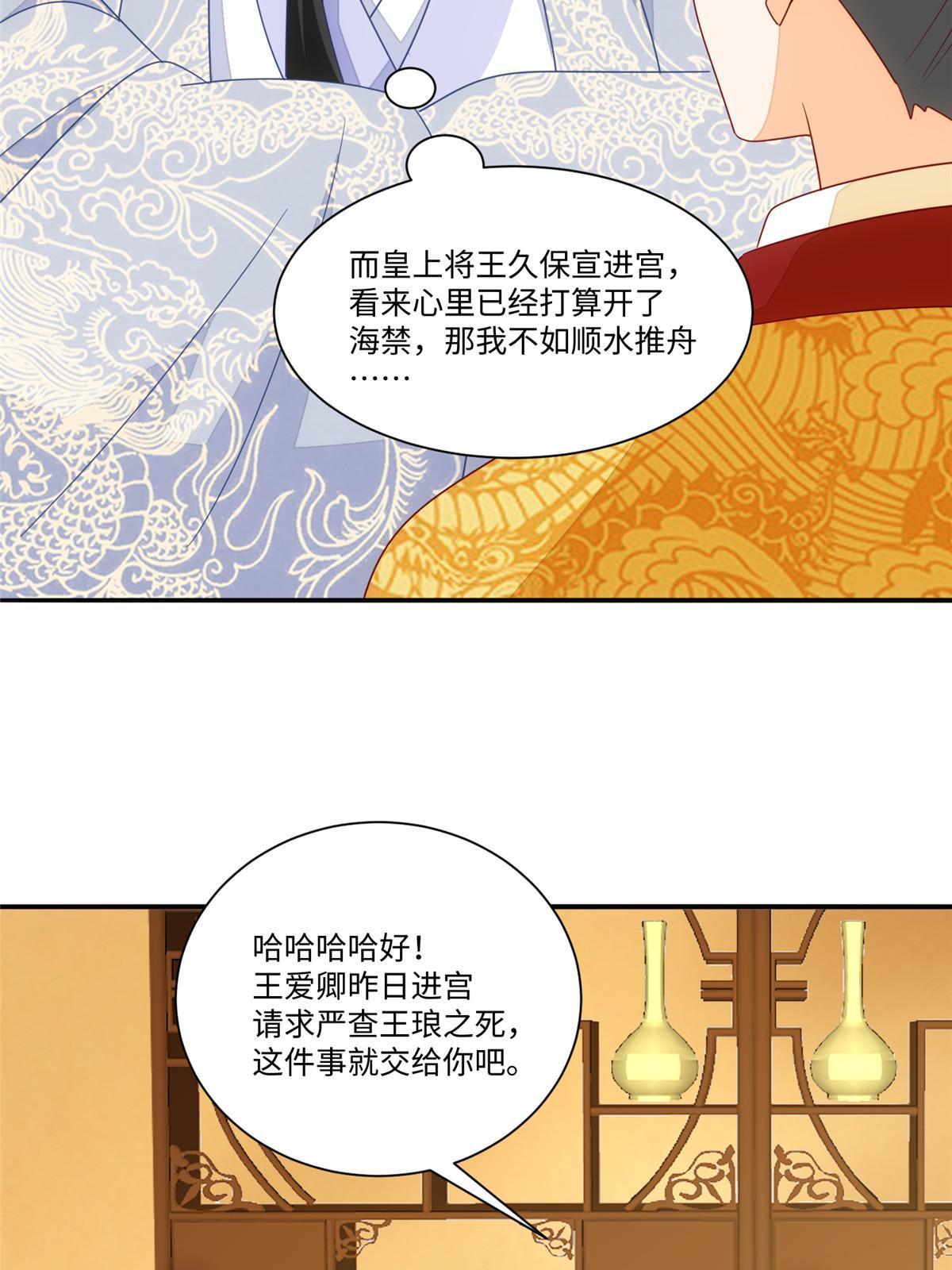 《庶女攻略（《锦心似玉》漫画版）》第一百话 第10页