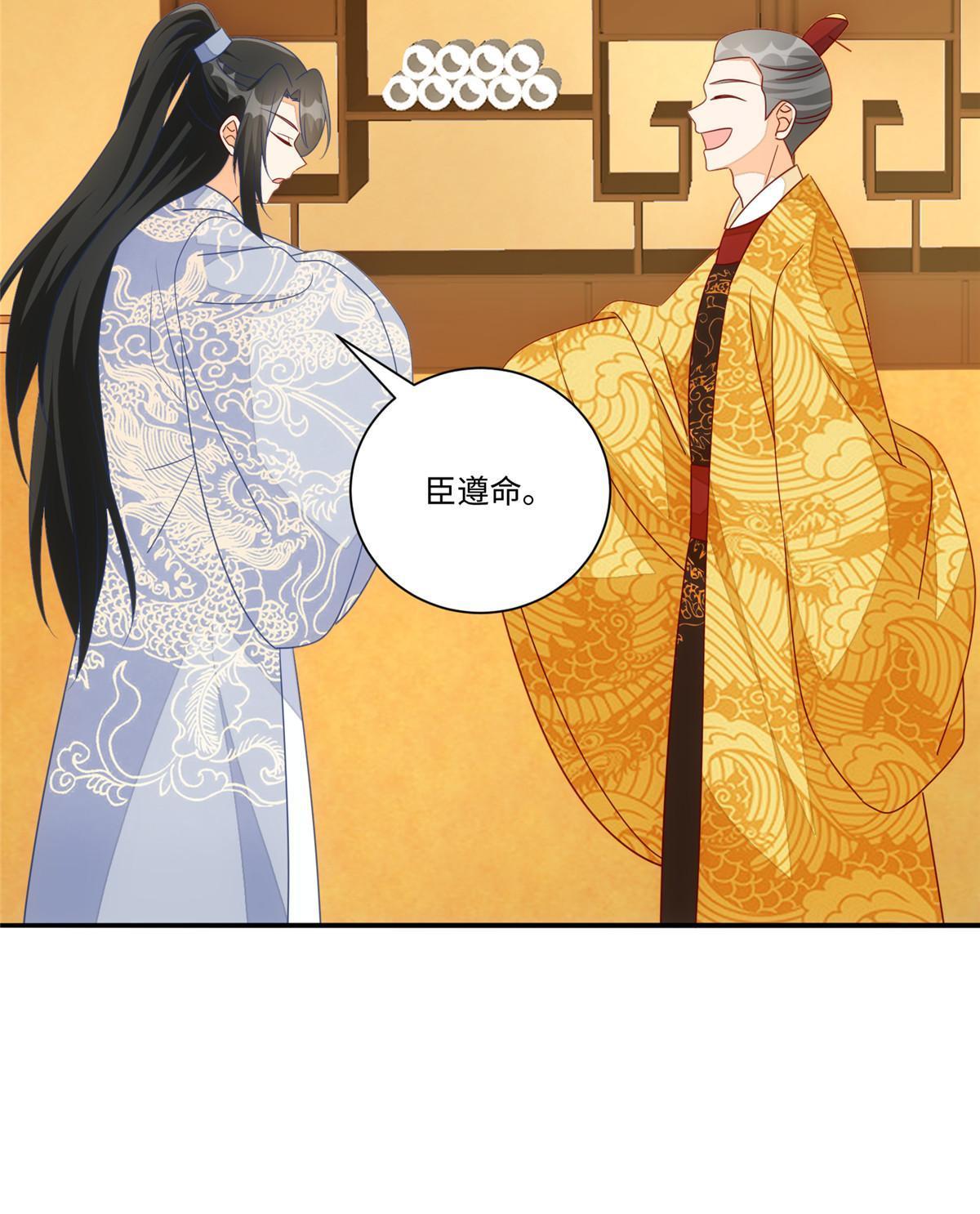 《庶女攻略（《锦心似玉》漫画版）》第一百话 第11页