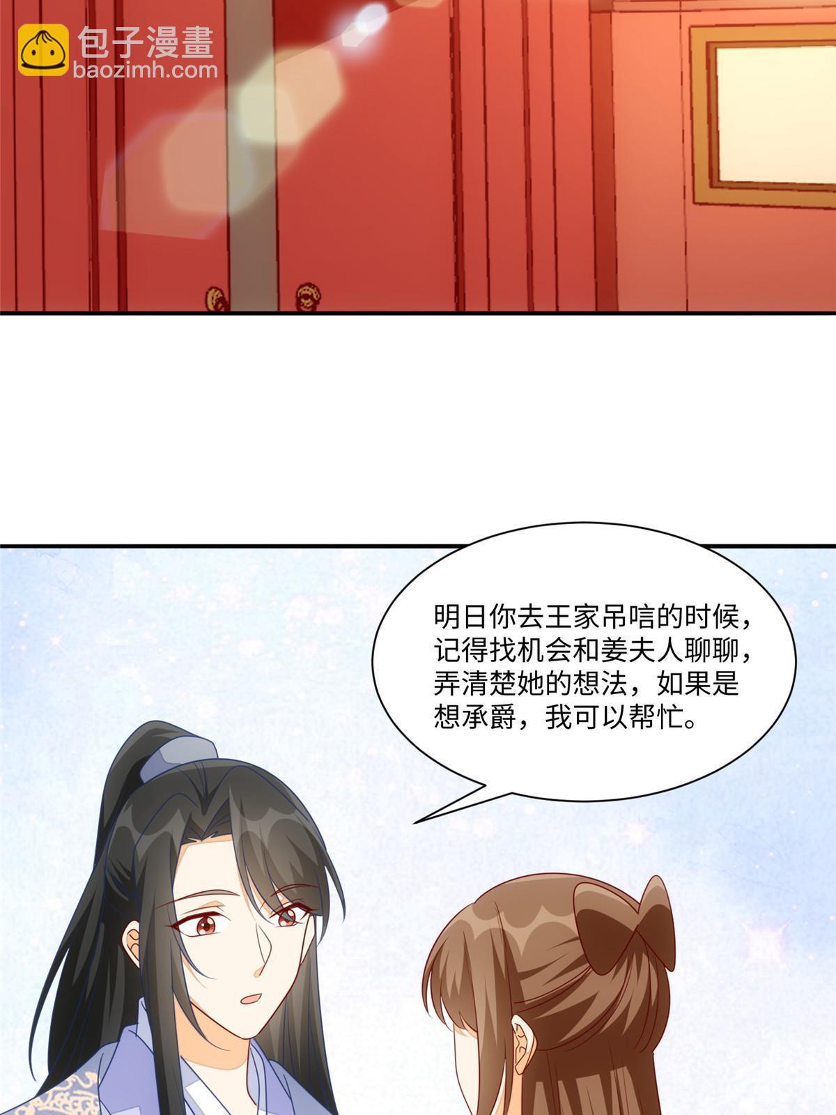 《庶女攻略（《锦心似玉》漫画版）》第一百话 第13页