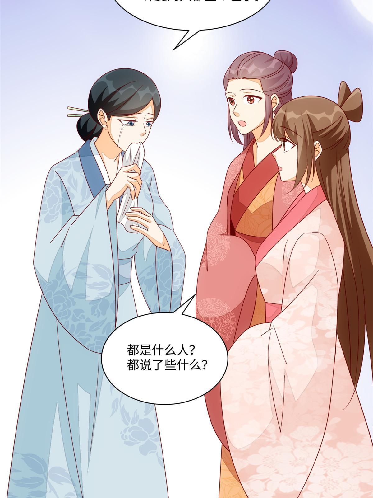 《庶女攻略（《锦心似玉》漫画版）》第一百话 第17页