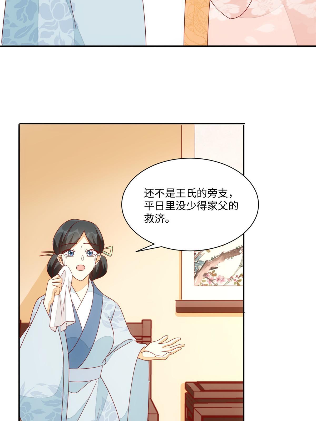 《庶女攻略（《锦心似玉》漫画版）》第一百话 第18页