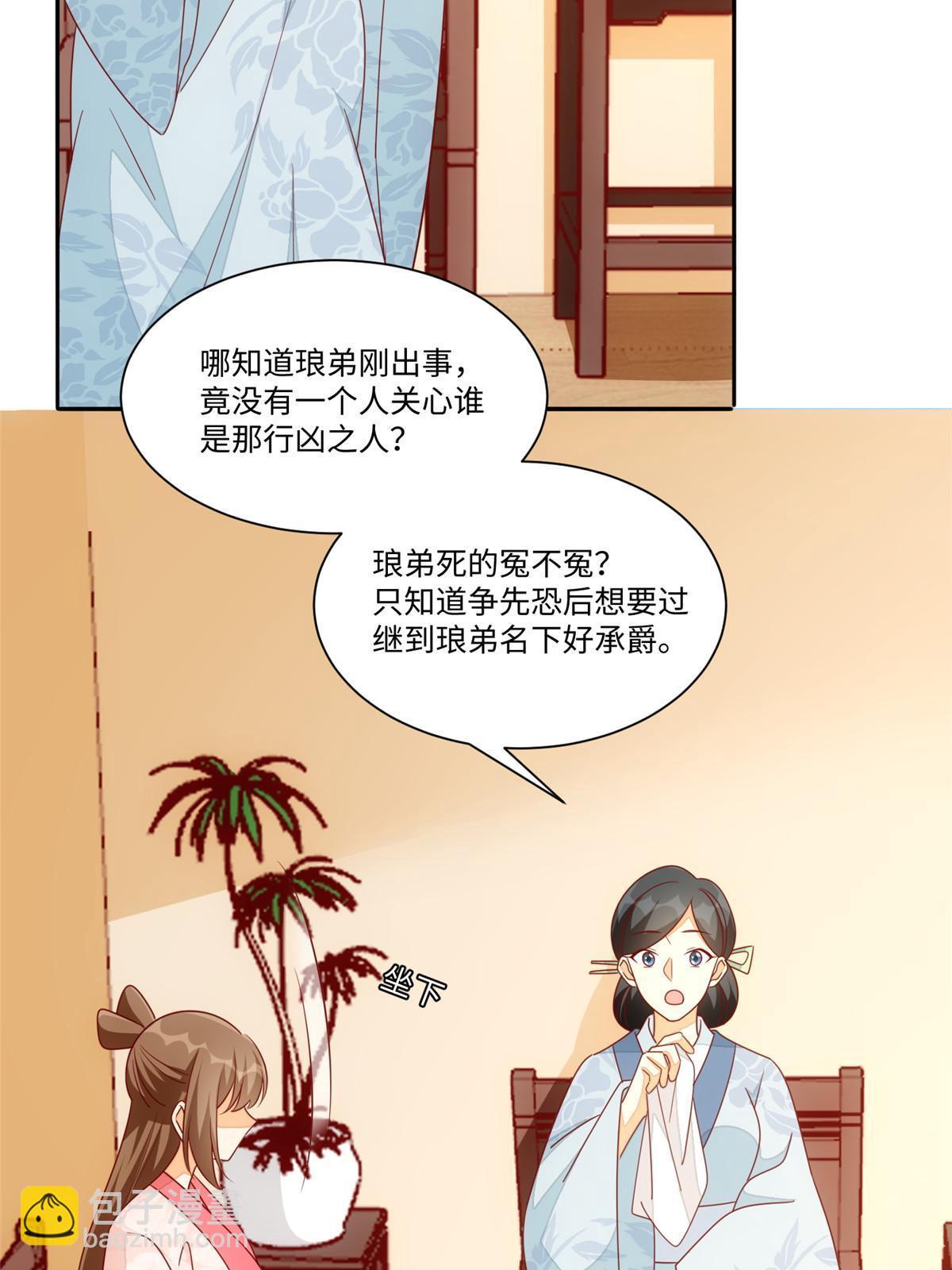 《庶女攻略（《锦心似玉》漫画版）》第一百话 第19页