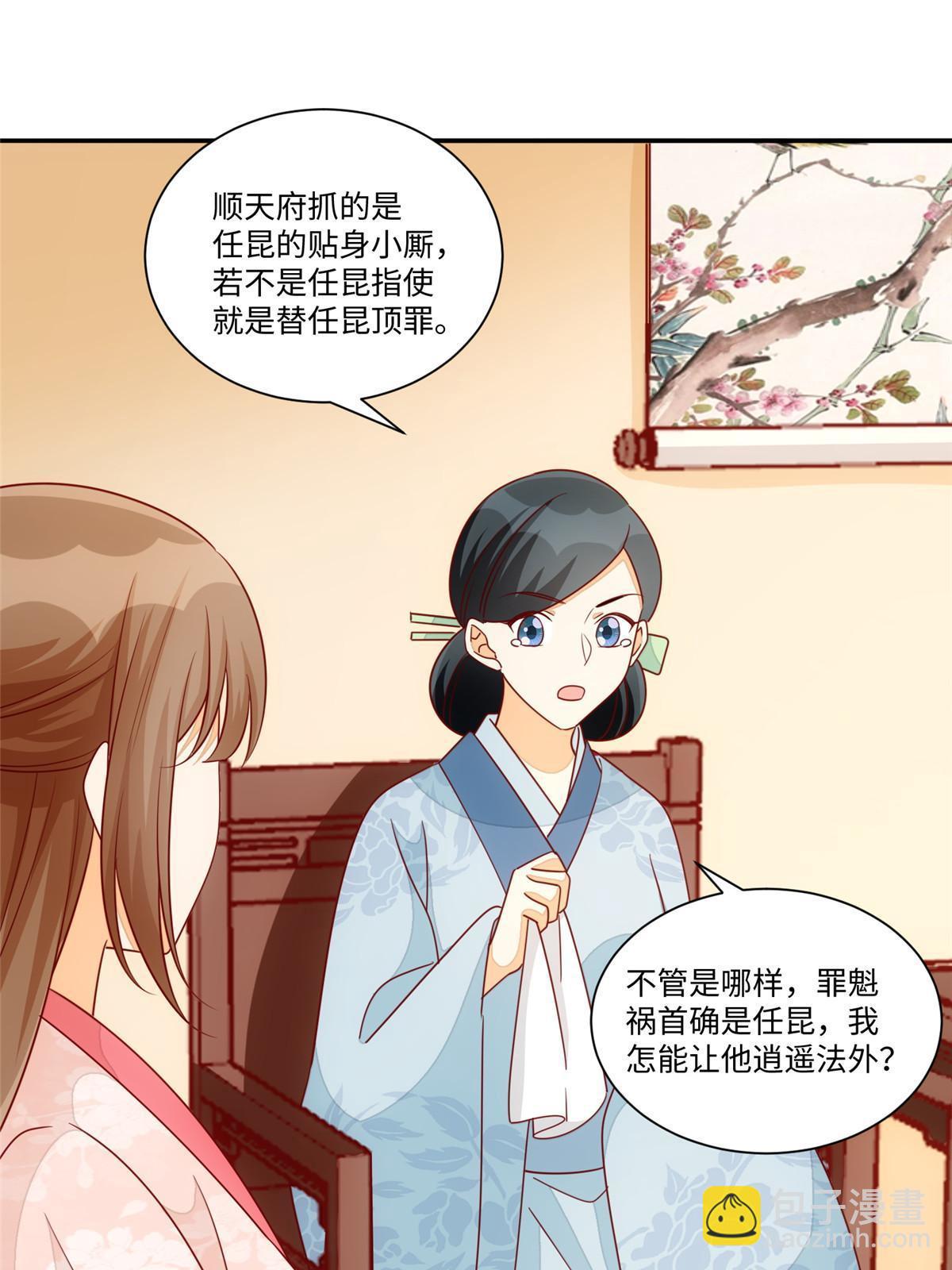 《庶女攻略（《锦心似玉》漫画版）》第一百话 第22页