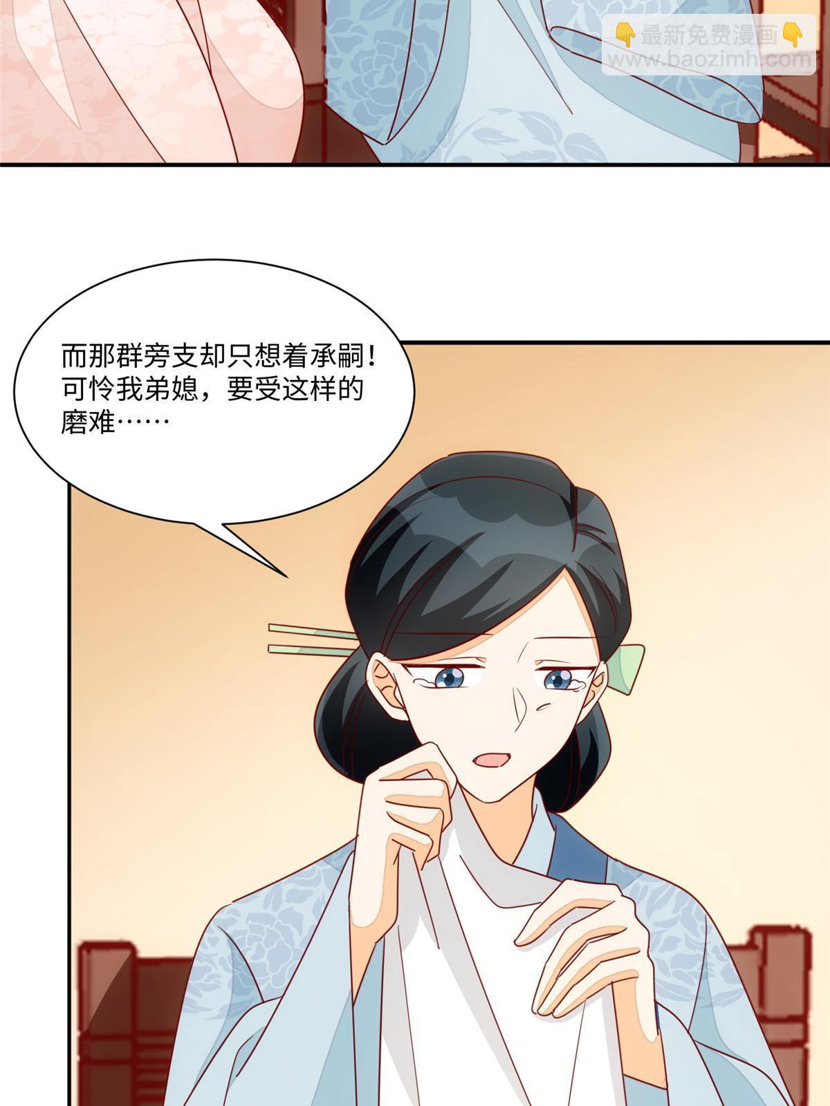 《庶女攻略（《锦心似玉》漫画版）》第一百话 第23页