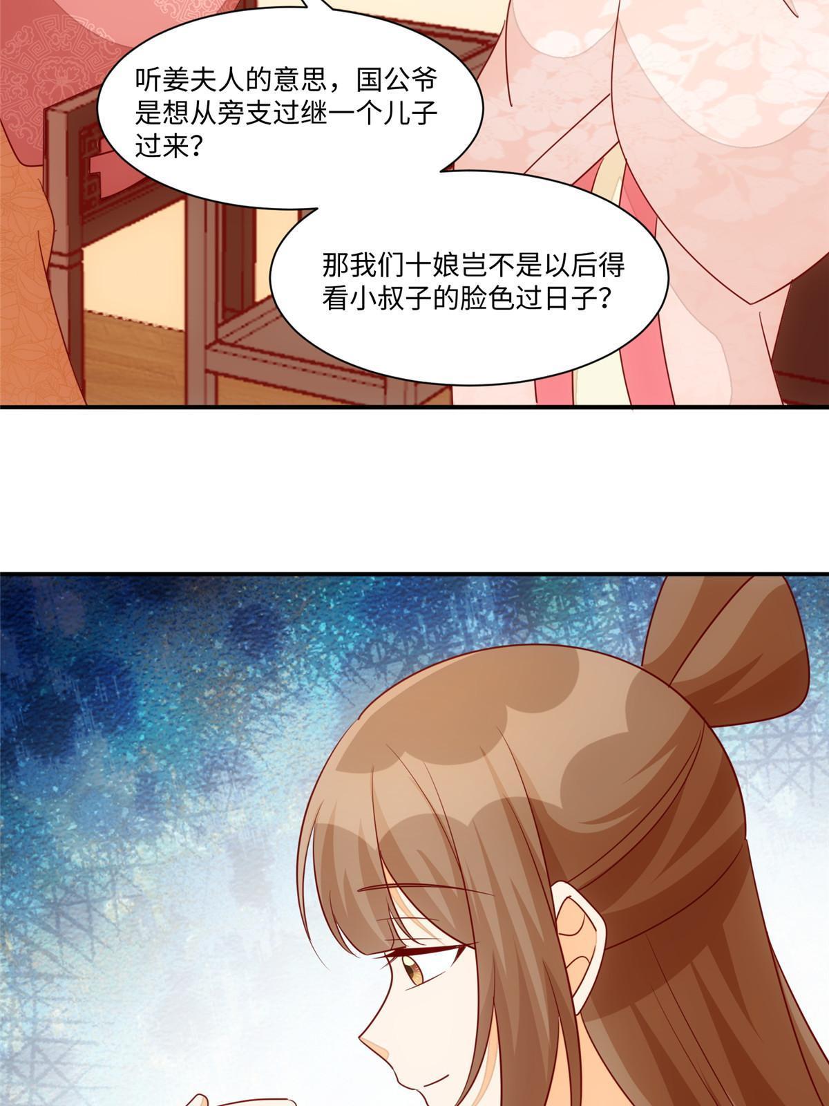 《庶女攻略（《锦心似玉》漫画版）》第一百话 第25页