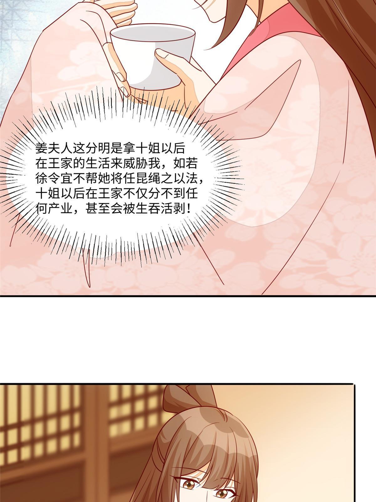 《庶女攻略（《锦心似玉》漫画版）》第一百话 第26页