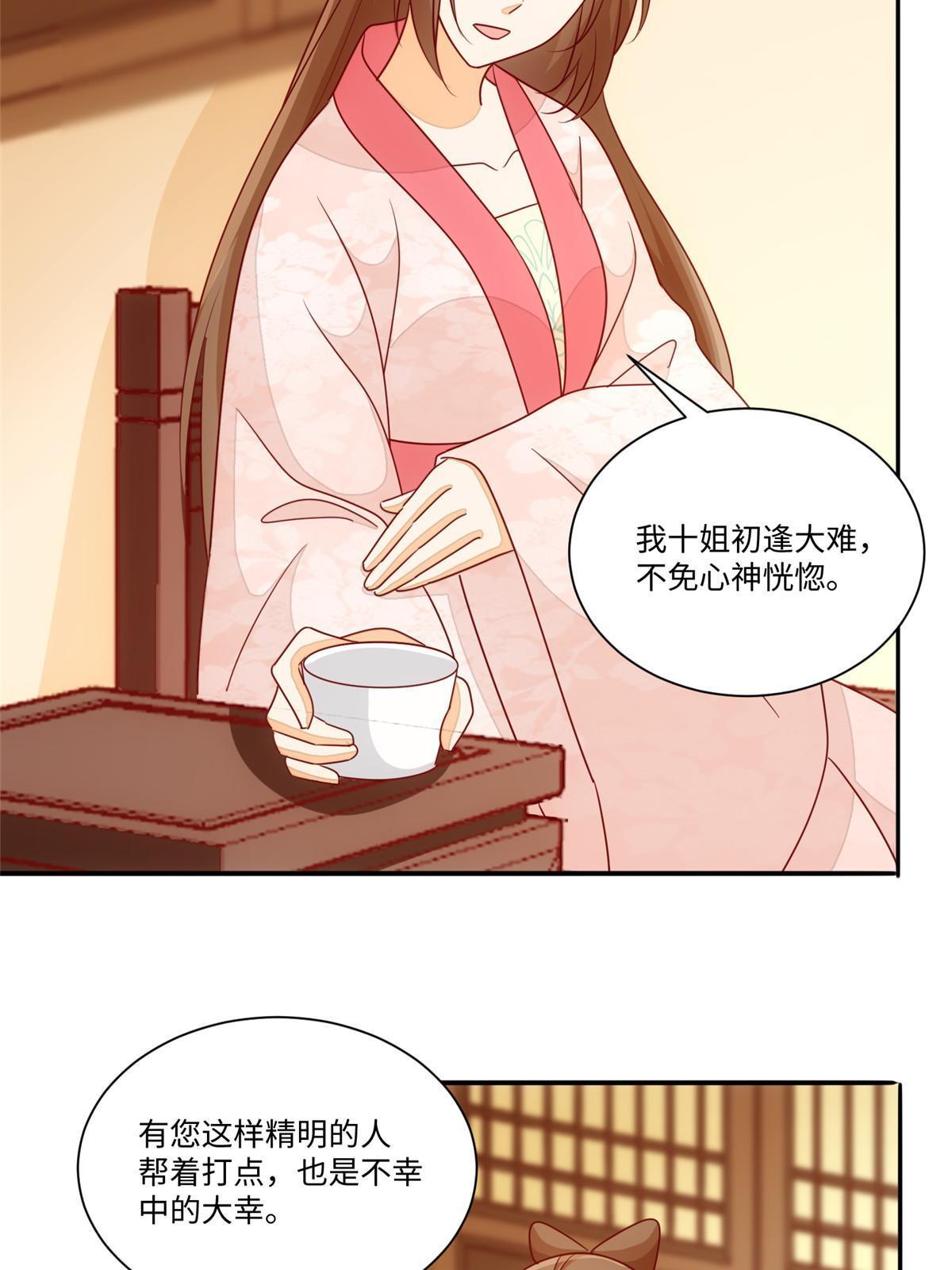 《庶女攻略（《锦心似玉》漫画版）》第一百话 第27页