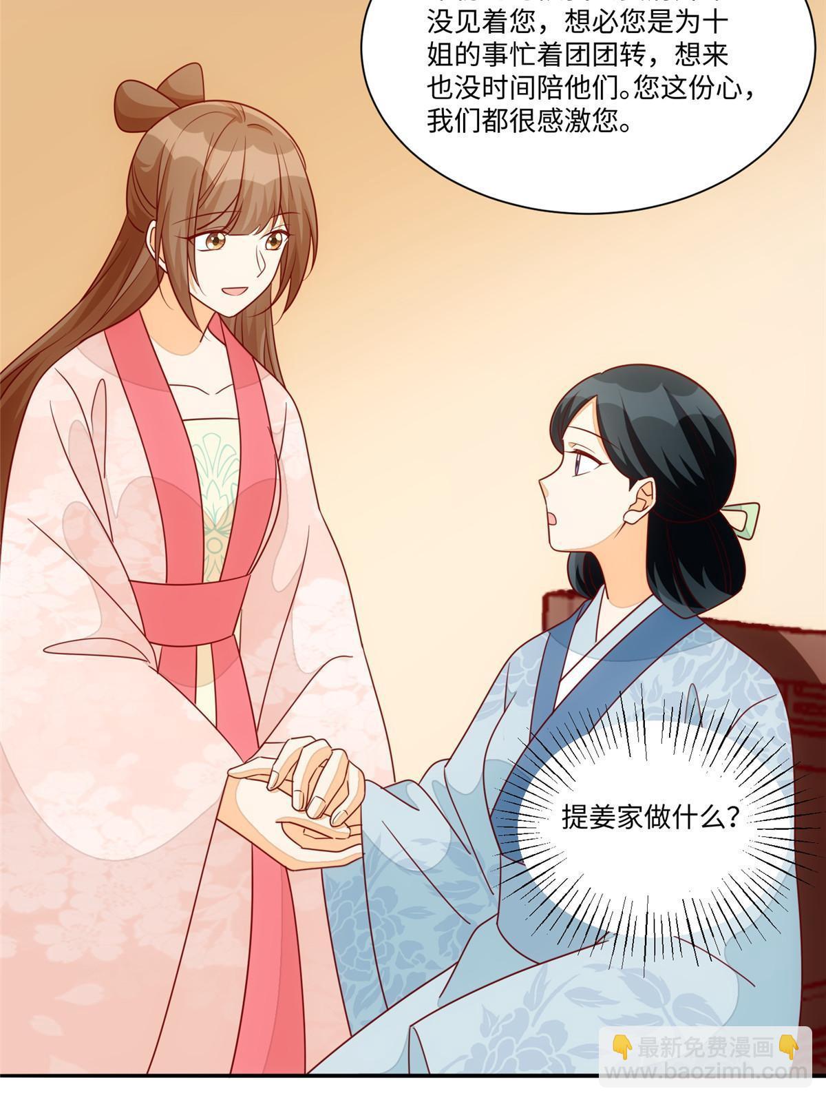 《庶女攻略（《锦心似玉》漫画版）》第一百话 第29页