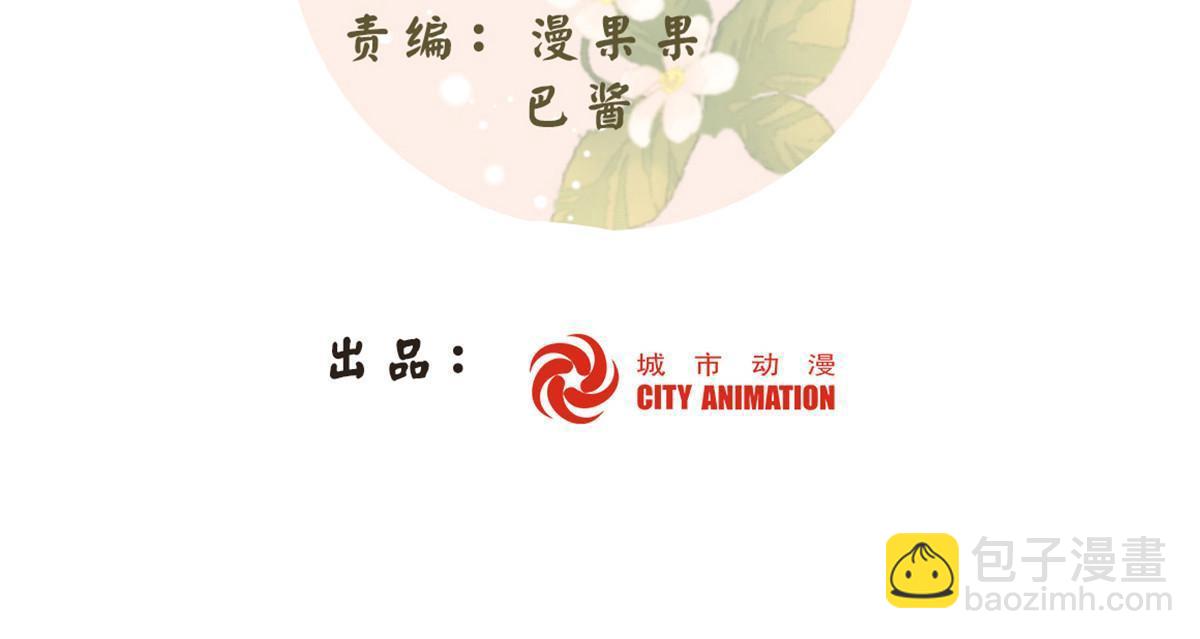 《庶女攻略（《锦心似玉》漫画版）》第一百话 第2页