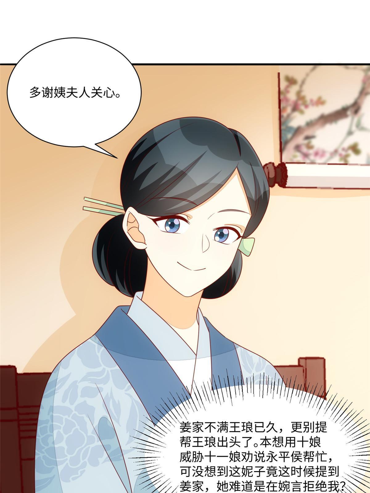 《庶女攻略（《锦心似玉》漫画版）》第一百话 第31页