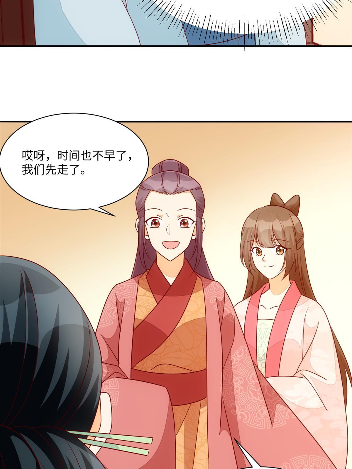 《庶女攻略（《锦心似玉》漫画版）》第一百话 第32页