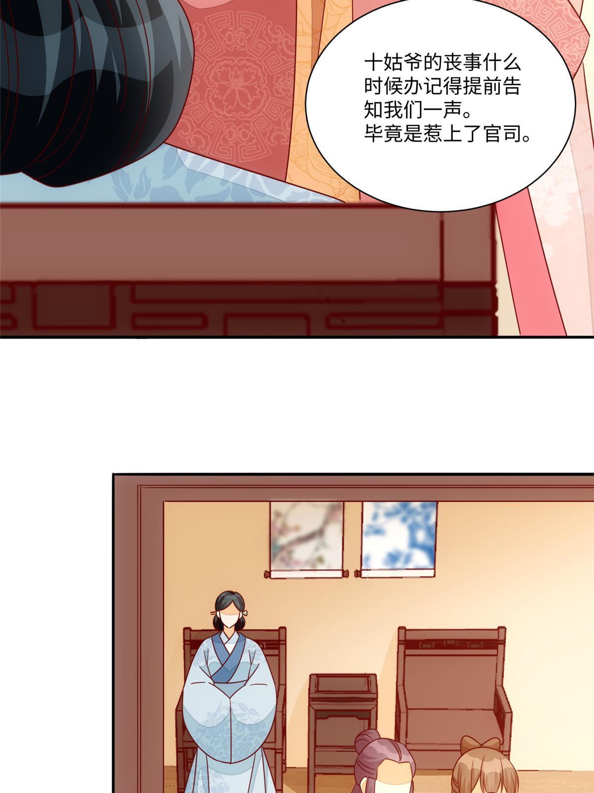 《庶女攻略（《锦心似玉》漫画版）》第一百话 第33页