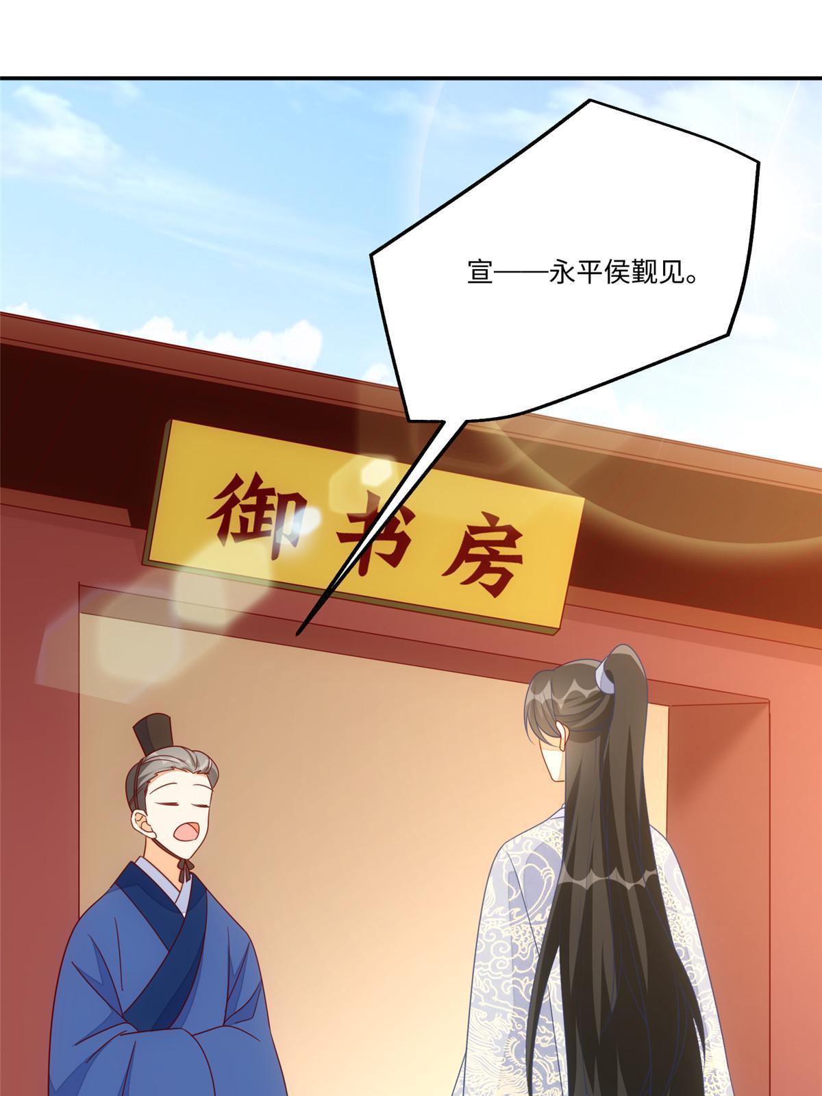 《庶女攻略（《锦心似玉》漫画版）》第一百话 第3页