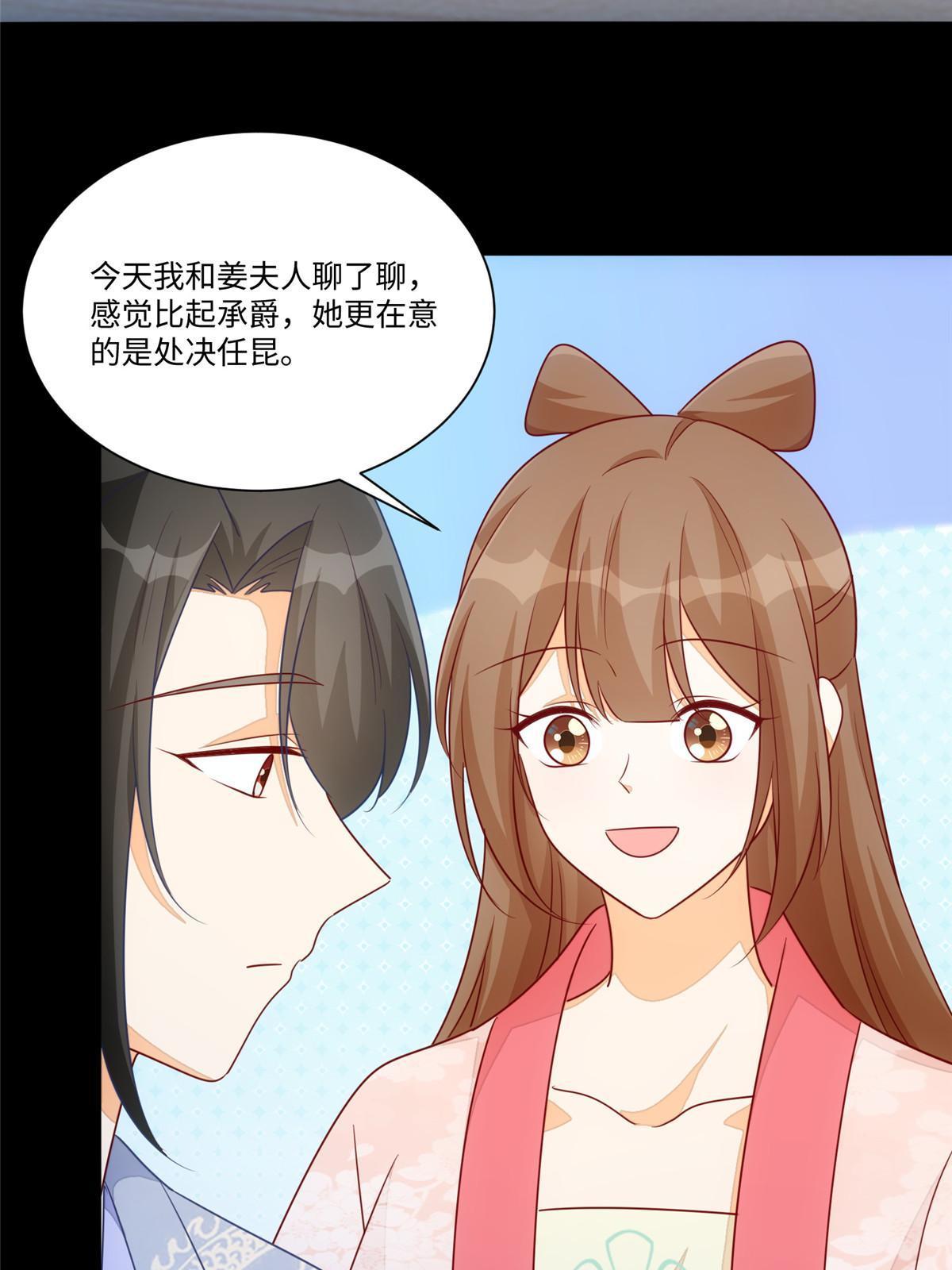 《庶女攻略（《锦心似玉》漫画版）》第一百话 第42页