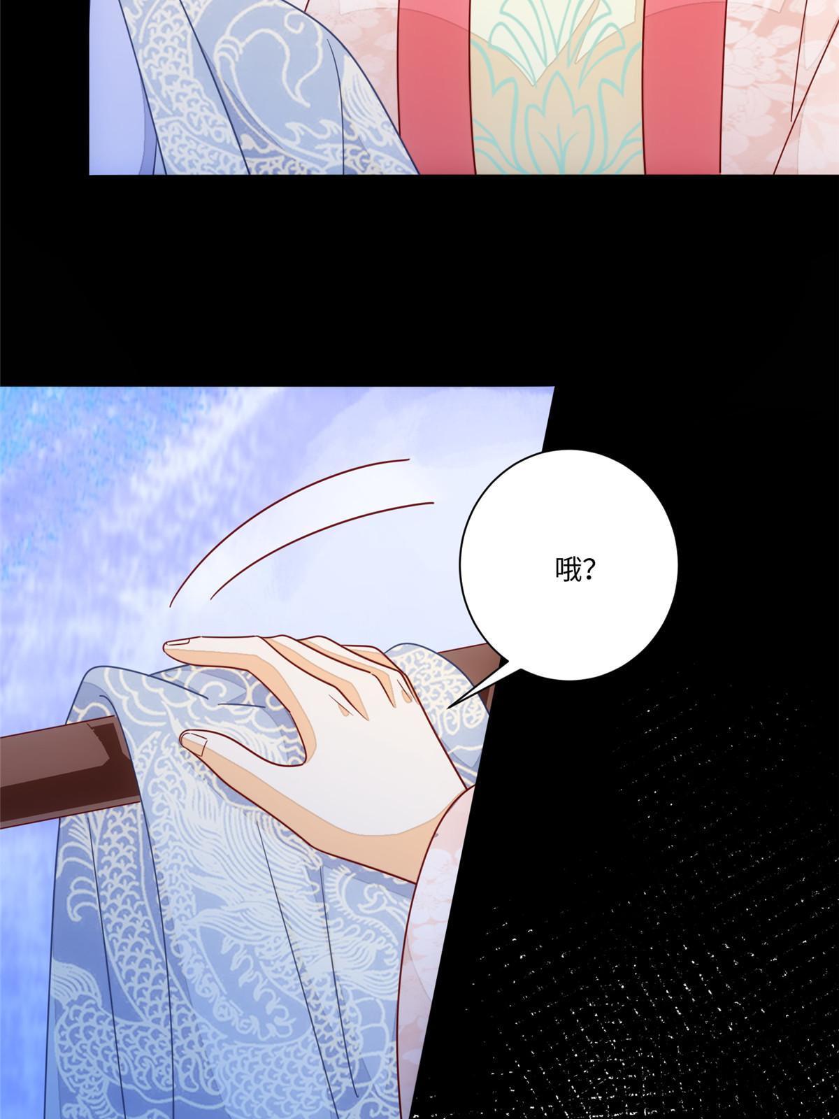 《庶女攻略（《锦心似玉》漫画版）》第一百话 第43页