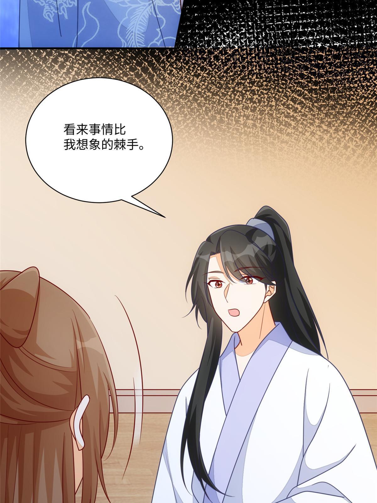 《庶女攻略（《锦心似玉》漫画版）》第一百话 第44页