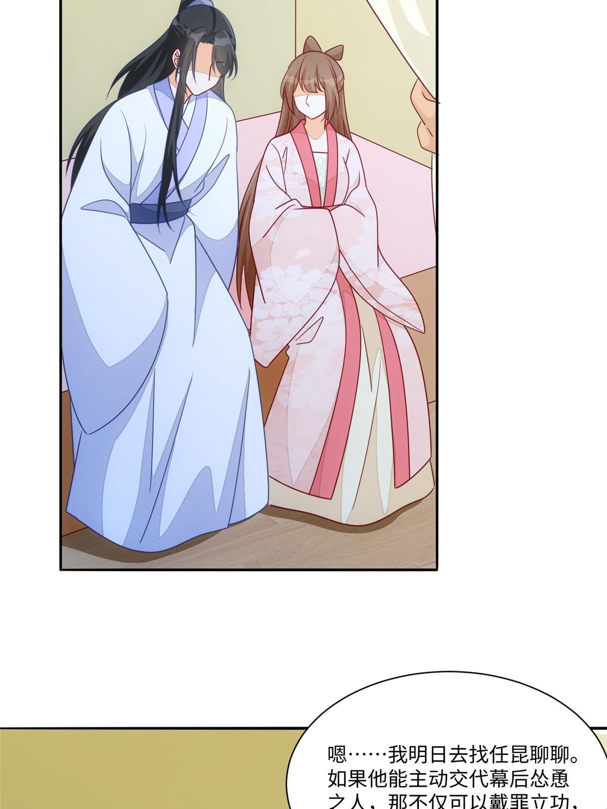 《庶女攻略（《锦心似玉》漫画版）》第一百话 第46页