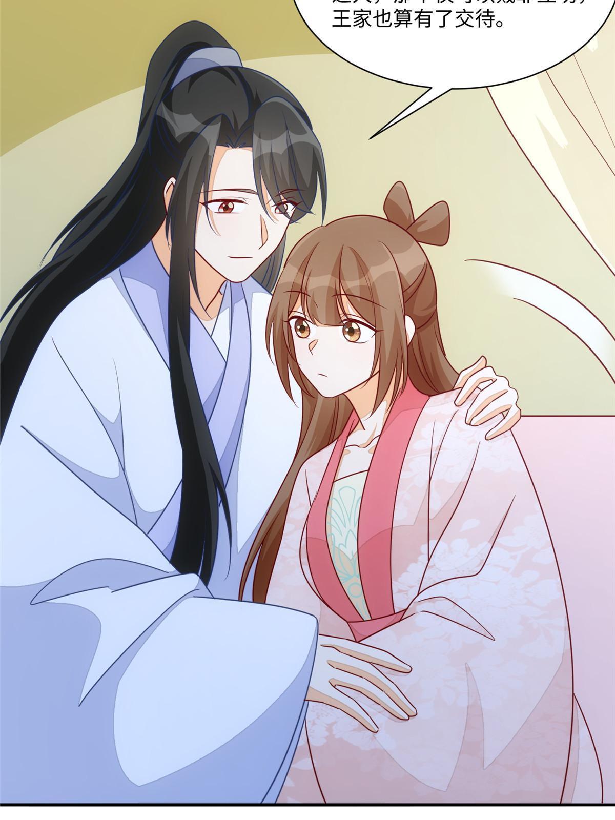 《庶女攻略（《锦心似玉》漫画版）》第一百话 第47页